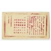 Image 2 : Heng Tao Ho Hzu, 1918 "Harbin" Related scrip note.