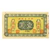 Image 1 : Official Bank of Sichuan Province 1 Yuan. _______