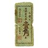 Image 1 : Taihe Town Merchants Association Debt Certificate 1 Jiao. ____________