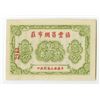 Image 1 : Xiefengchang Silk and Cloth Shop temporary coupon 1 fen no date. _____________