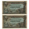 Image 1 : Vladikavkaz Railroad Company, 1918 Interest-Bearing Loan Notes Issue Quartet.