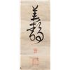 Image 3 : 16-18 Century Chinese Calligraphy on Paper Signed