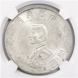 China (Republic), 1 dollar, (1927), "memento yuan," 6-point stars, encapsulated NGC MS 61.