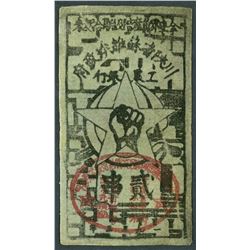 Szechuan-Shensi, China, Soviet Workers and Farmers Bank, 2 ch'uan, 1933.