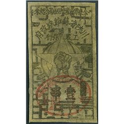 Szechuan-Shensi, China, Soviet Workers and Farmers Bank, 1 ch'uan, 1933.