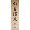 Image 1 : 16-18 Century Chinese Calligraphy Scroll Signed