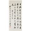 Image 1 : Zhao Puchu 1907-2000 Chinese Calligraphy Scroll