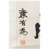 Image 5 : Kang Youwei 1858-1927 Chinese Calligraphy Scroll