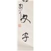Image 6 : Lin Sanzhi 1898-1989 Chinese Calligraphy Scroll