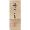 Image 4 : 16-18 C Unknown Japanese Watercolour Scroll Signed