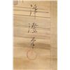 Image 4 : 16-18 C Unknown Japanese Watercolour Scroll Signed