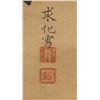 Image 4 : 16-18 C Unknown Chinese Watercolour Scroll Signed