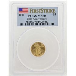 2011 $5 American Gold Eagle PCGS MS70 25th Anniversary First Strike