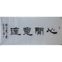 Liu Bingsen 1937-2005 Chinese Calligraphy on Paper