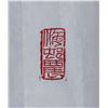 Image 4 : Liu Bingsen 1937-2005 Chinese Calligraphy on Paper