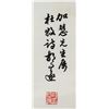 Image 3 : Hu Wensui 1918-1999 Chinese Calligraphy on Scroll