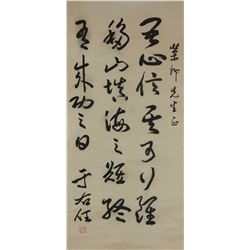 Yu Youren 1879-1964 Chinese Calligraphy Scroll