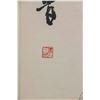 Image 5 : Shi Lu 1919-1982 Chinese Calligraphy Paper Scroll