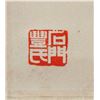 Image 5 : Feng Zikai 1898-1975 Chinese Watercolour Scroll
