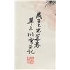 Image 4 : Hua Sanchuan 1930-2004 Chinese Watercolour Scroll