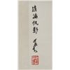 Image 4 : Li Keran 1907-1989 Chinese Watercolour Scroll