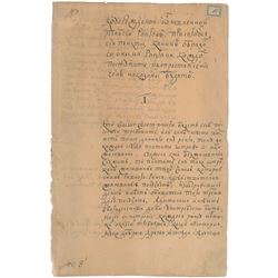 Peter the Great Signed Document