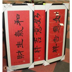 LOT OF 3 SILK TRIM AND FRAMED INSPIRING PRINT