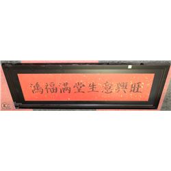 ASIAN FRAMED PICTURE ON CHOICE