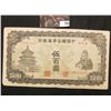 Image 1 : Chinese 500 Cash Bank note with royalty seated right and temple to left. 'Doc' had it labeled S84 an