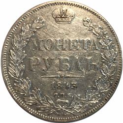 Russia Rouble 1843 ???-?? Rouble