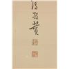 Image 4 : Puru 1896-1963 Chinese Ink on Paper Roll