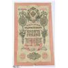 Image 1 : 1909 RUSSIAN 10 RUBLE NOTE