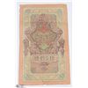 Image 2 : 1909 RUSSIAN 10 RUBLE NOTE