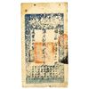 Image 2 : ChÕing Dynasty, 1858 (Yr.8) Issue Banknote.