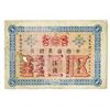 Image 2 : Imperial Bank of China, 1898 ÒPekingÓ Branch Issue.