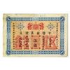 Image 2 : Imperial Bank of China, 1898 ÒPekingÓ Branch Issue.