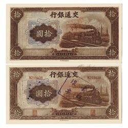 Bank of Communications, 1941 Banknote Error Pair.