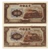 Image 1 : Bank of Communications, 1941 Banknote Error Pair.