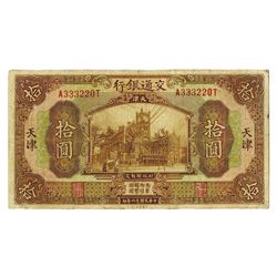 Bank of Communication, 1927 Issue  Tientsin  Branch Issue.