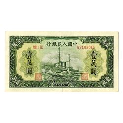 Peoples Bank of China, 1949 Issue Banknote.