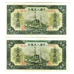 Peoples Bank of China, 1949 Issue Sequential Banknote Pair.