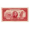 Image 2 : Bank of Taiwan, 1946 Issued banknote.