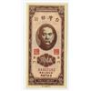 Image 2 : Bank of Taiwan, 1950-1951 "Kinmen (Quemoy)" High Grade Note.