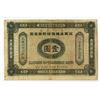 Image 2 : Kiangse Government Bank, 1907 Dollar Issue Banknote.