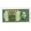 Image 2 : Kwangtung Provincial Bank, 1935 "Swatow" Branch Issue Specimen.