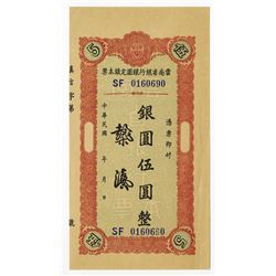 Yunnan Provincial Bank, 1949 Silver Yuan Cashier's Checks Issue.