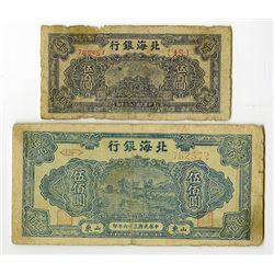 Bank of Bai Hai, 1947 and 1948 Issue Banknote Pair.