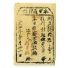 Image 1 : One-day wartime pass issued in the soviet government of China area in 1934. _______________