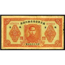 Guo Min Revolution Army Ticket(t), 1926 Issued Military Banknote.