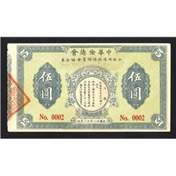 China Saving Association Saving Certificate, 5 Yuan, 1932. ___________________1932_